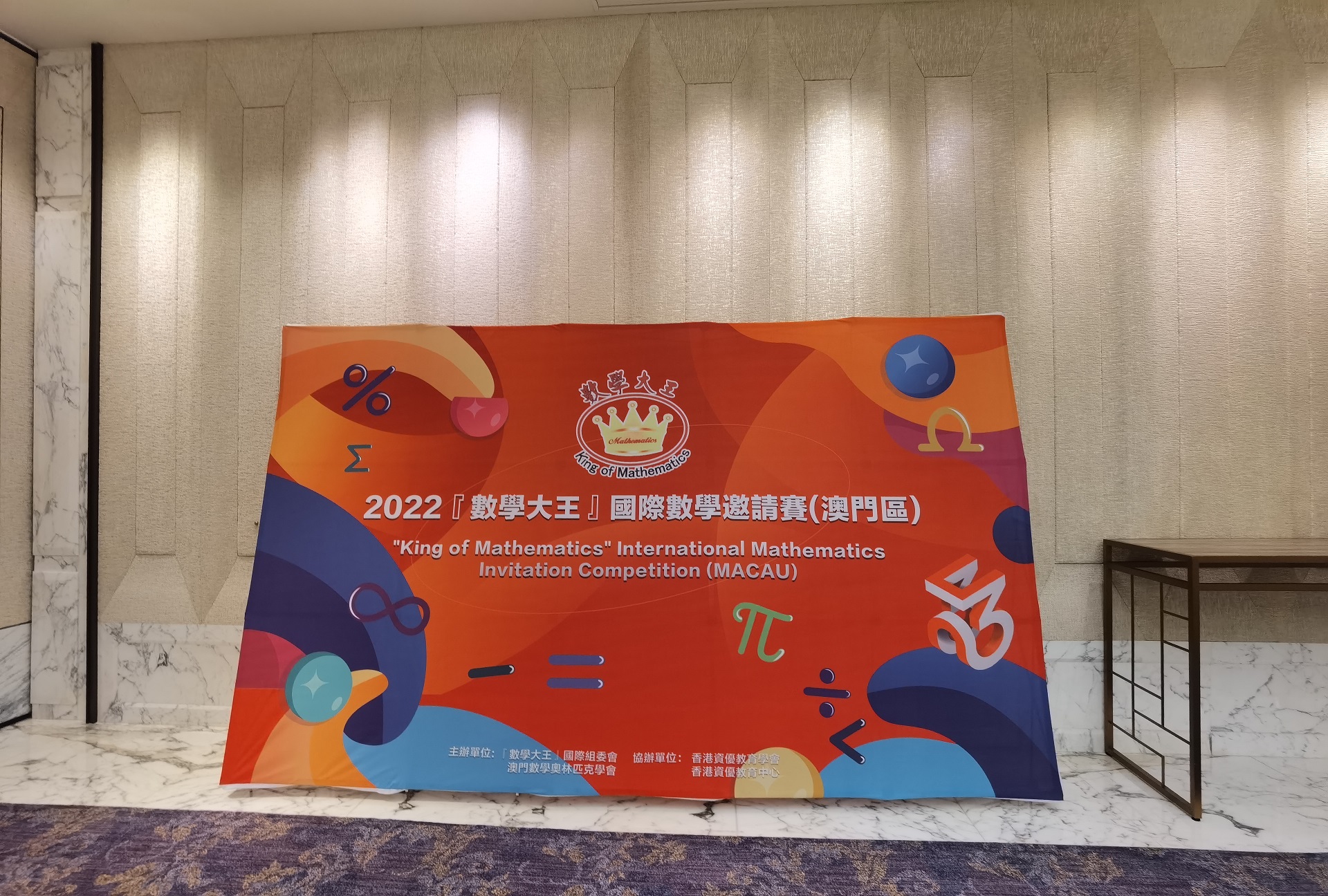 數學大王國際數學邀請賽.jpg