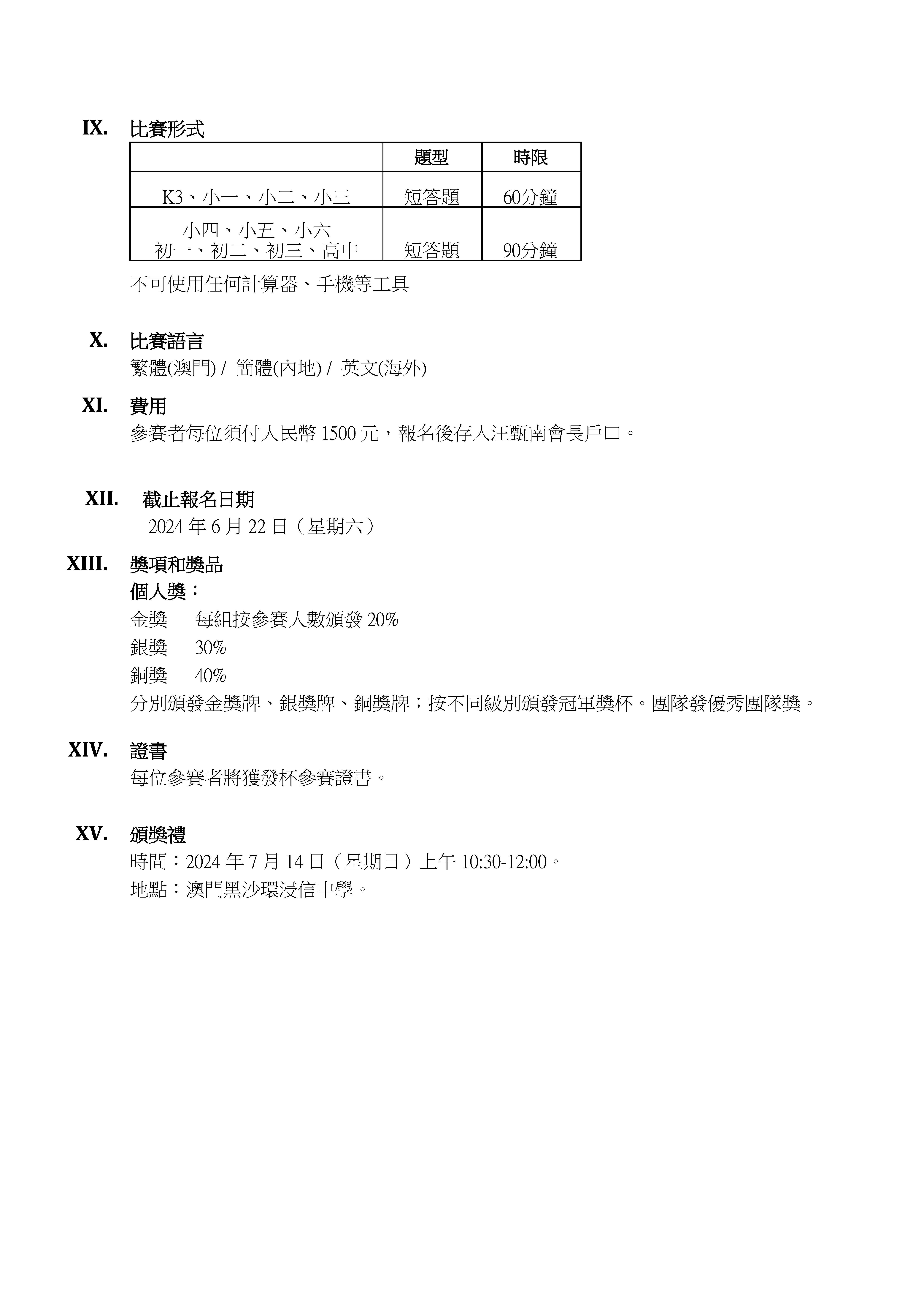-2024澳門“金蓮花”杯國際數學邀請賽-國內_頁面_3.jpg