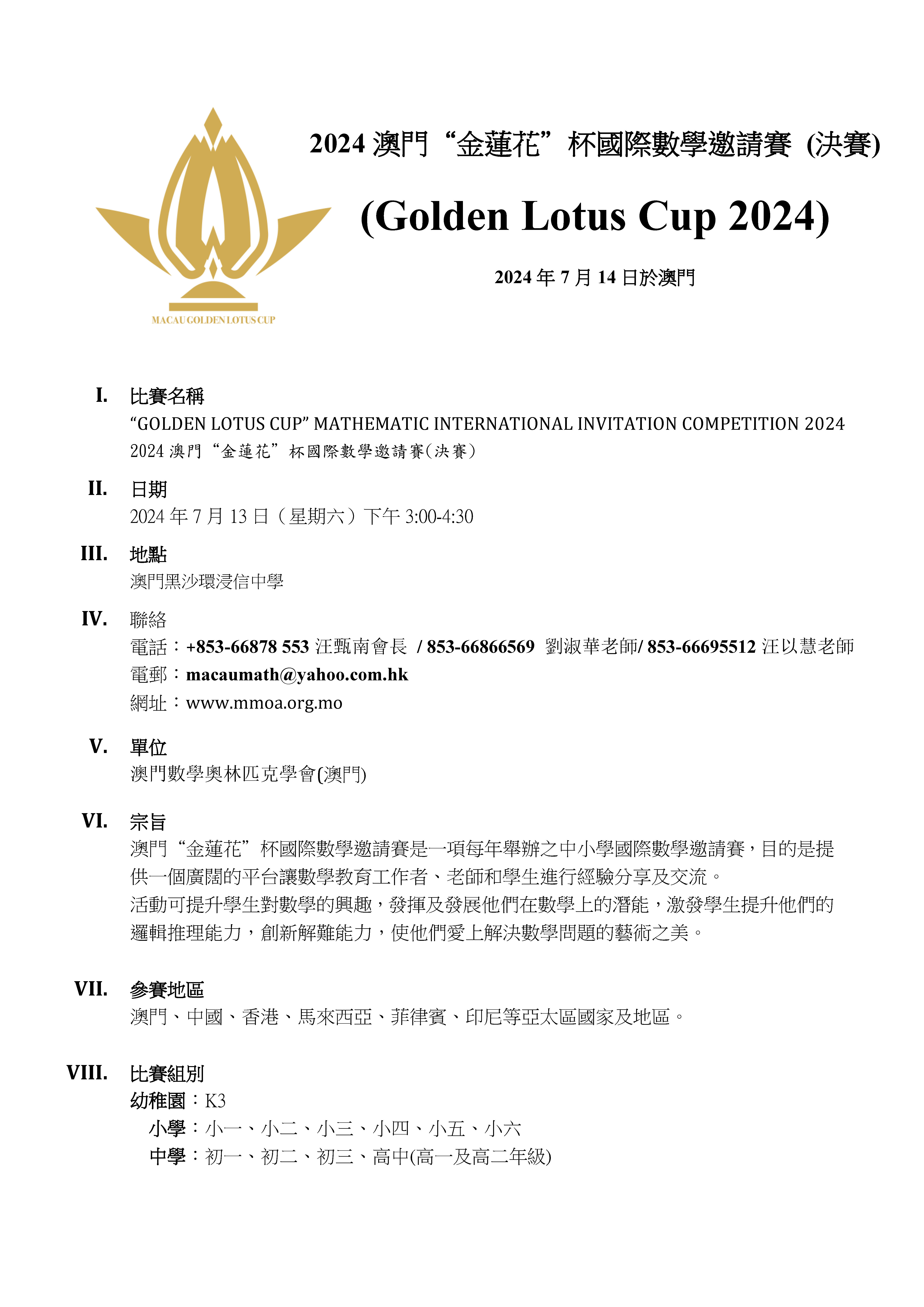 -2024澳門“金蓮花”杯國際數學邀請賽-國內_頁面_2.jpg