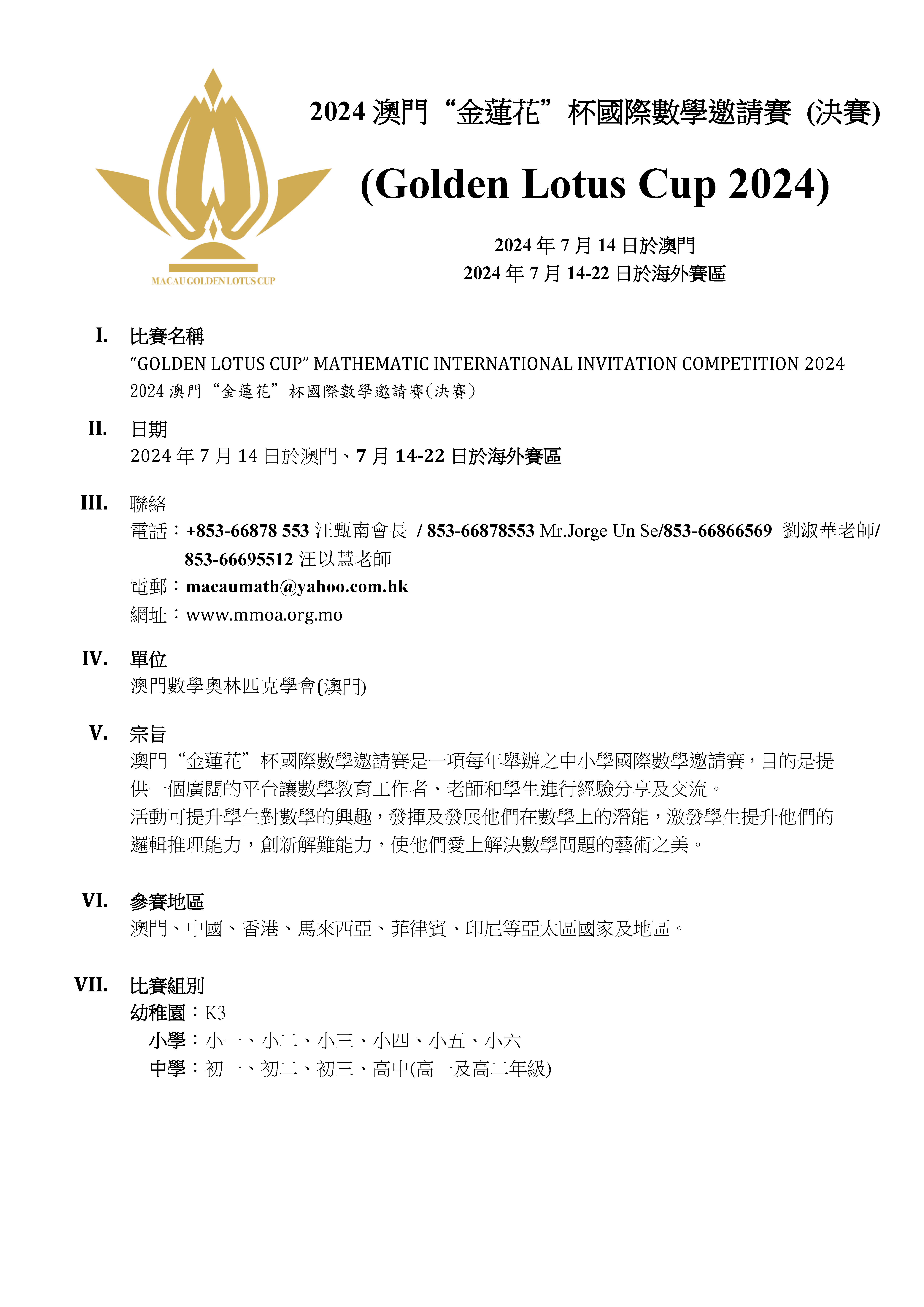 -2024澳門“金蓮花”杯國際數學邀請賽-海外_頁面_2.jpg