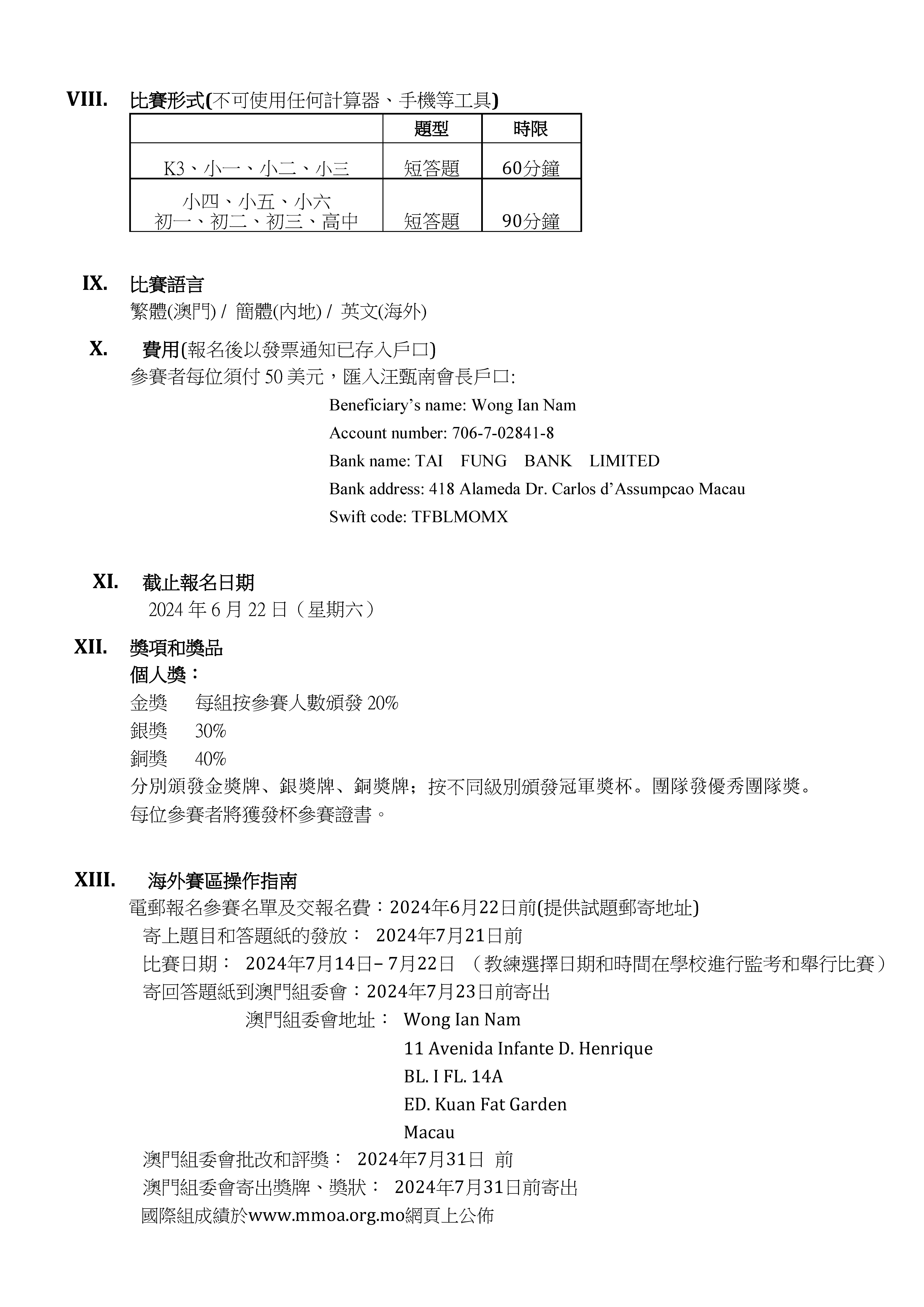 -2024澳門“金蓮花”杯國際數學邀請賽-海外_頁面_3.jpg
