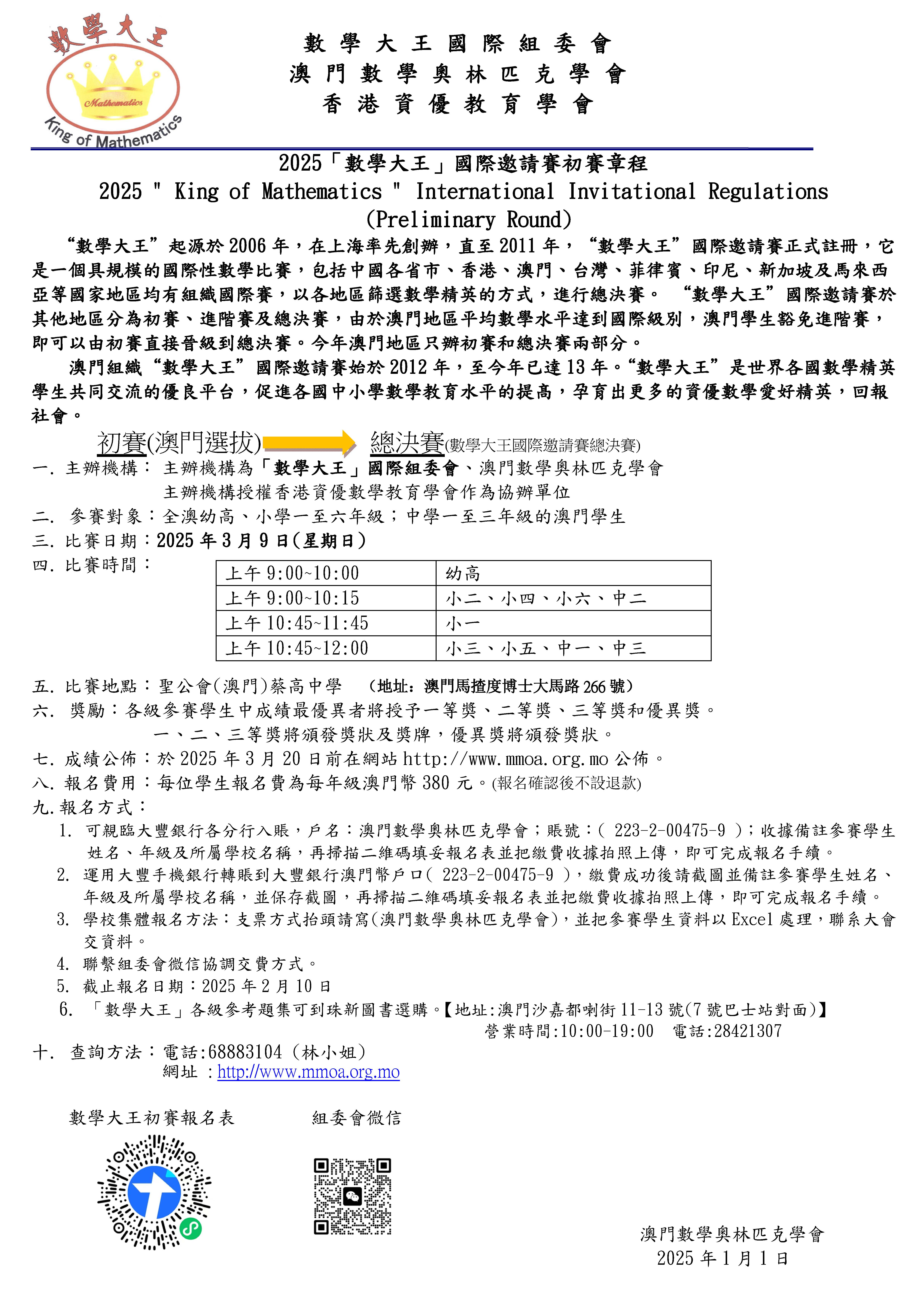 數學大王初賽2025章程.jpg