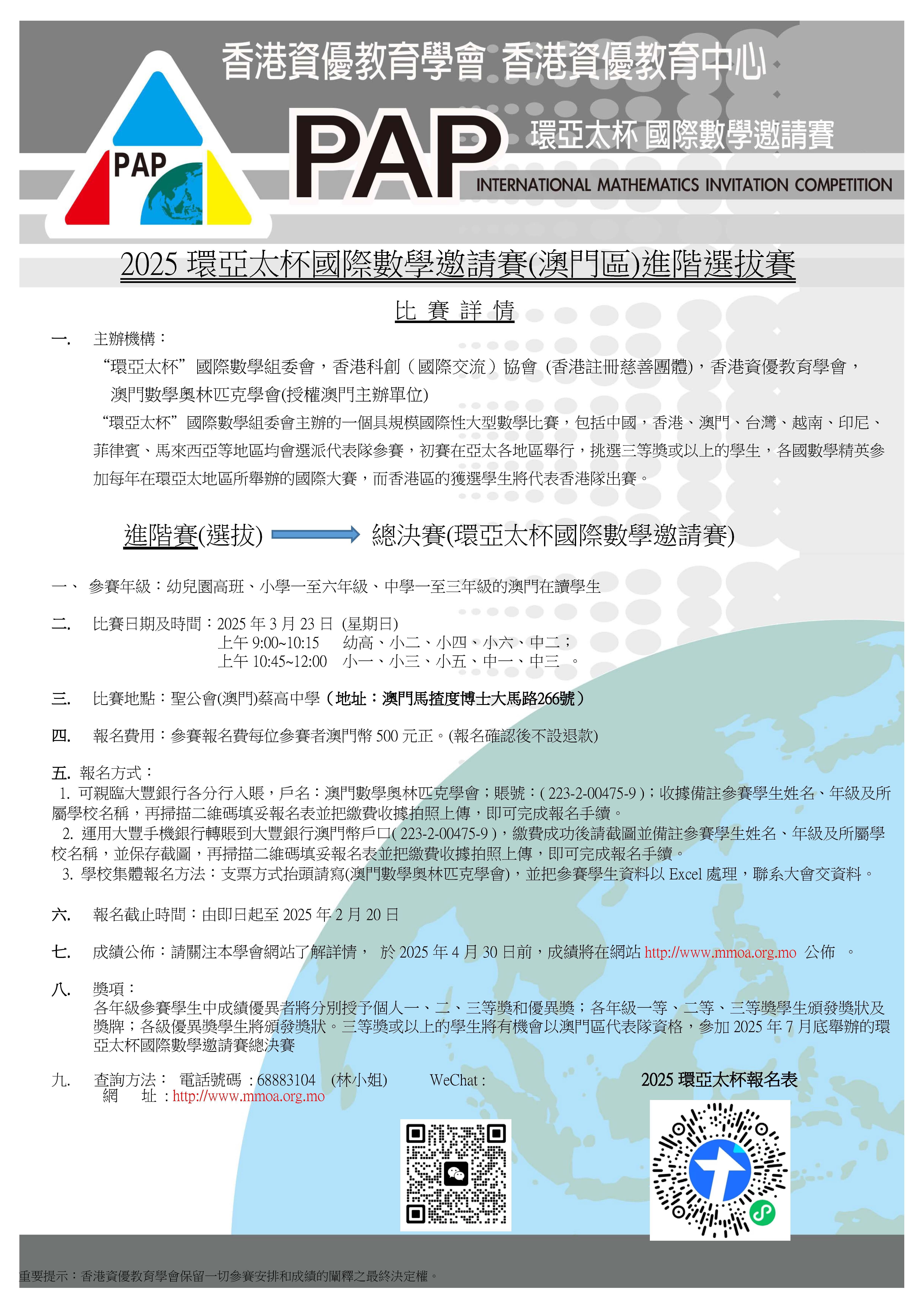 2025環亞太杯國際數學邀請賽進階賽章程.jpg