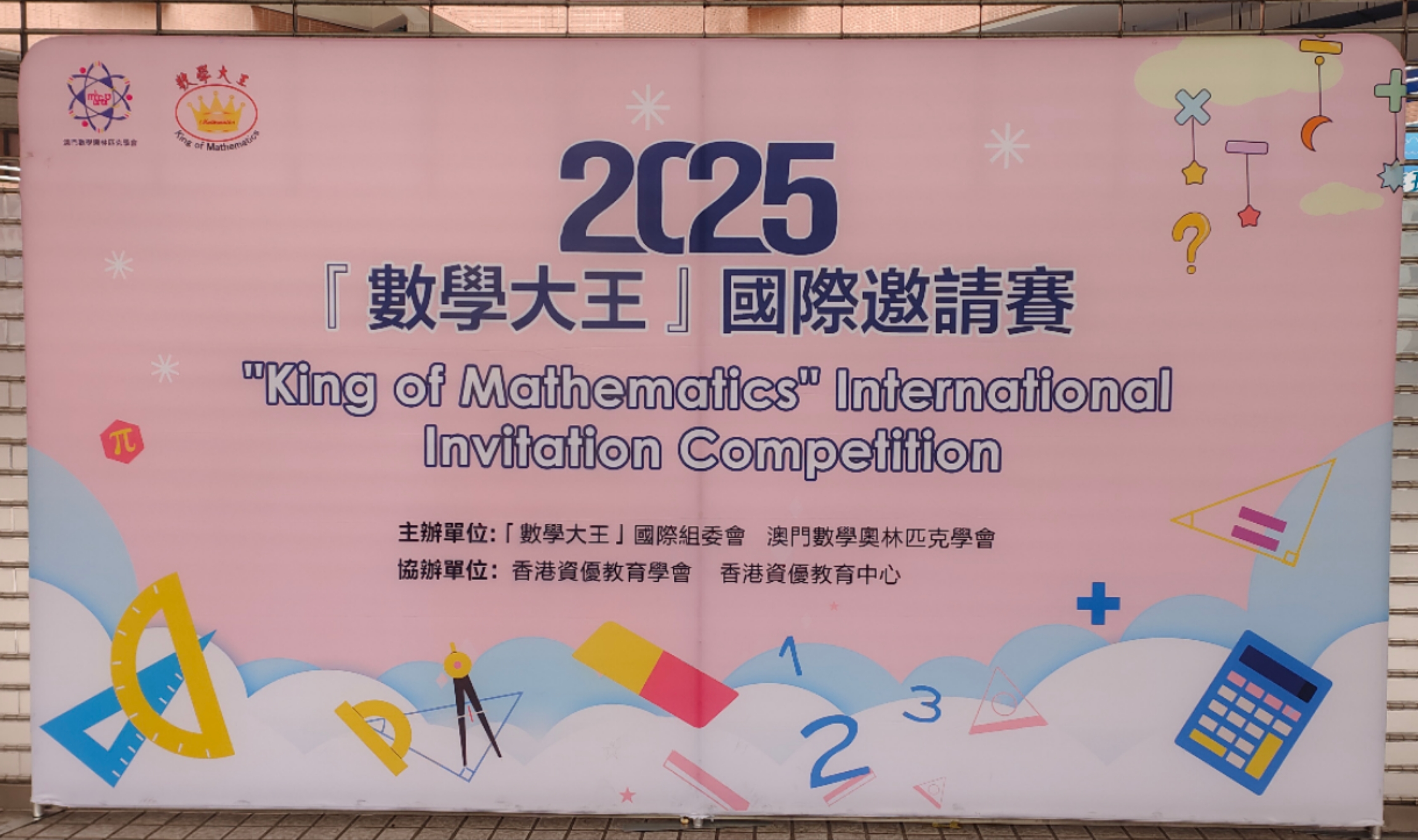 2025年數學大王初賽