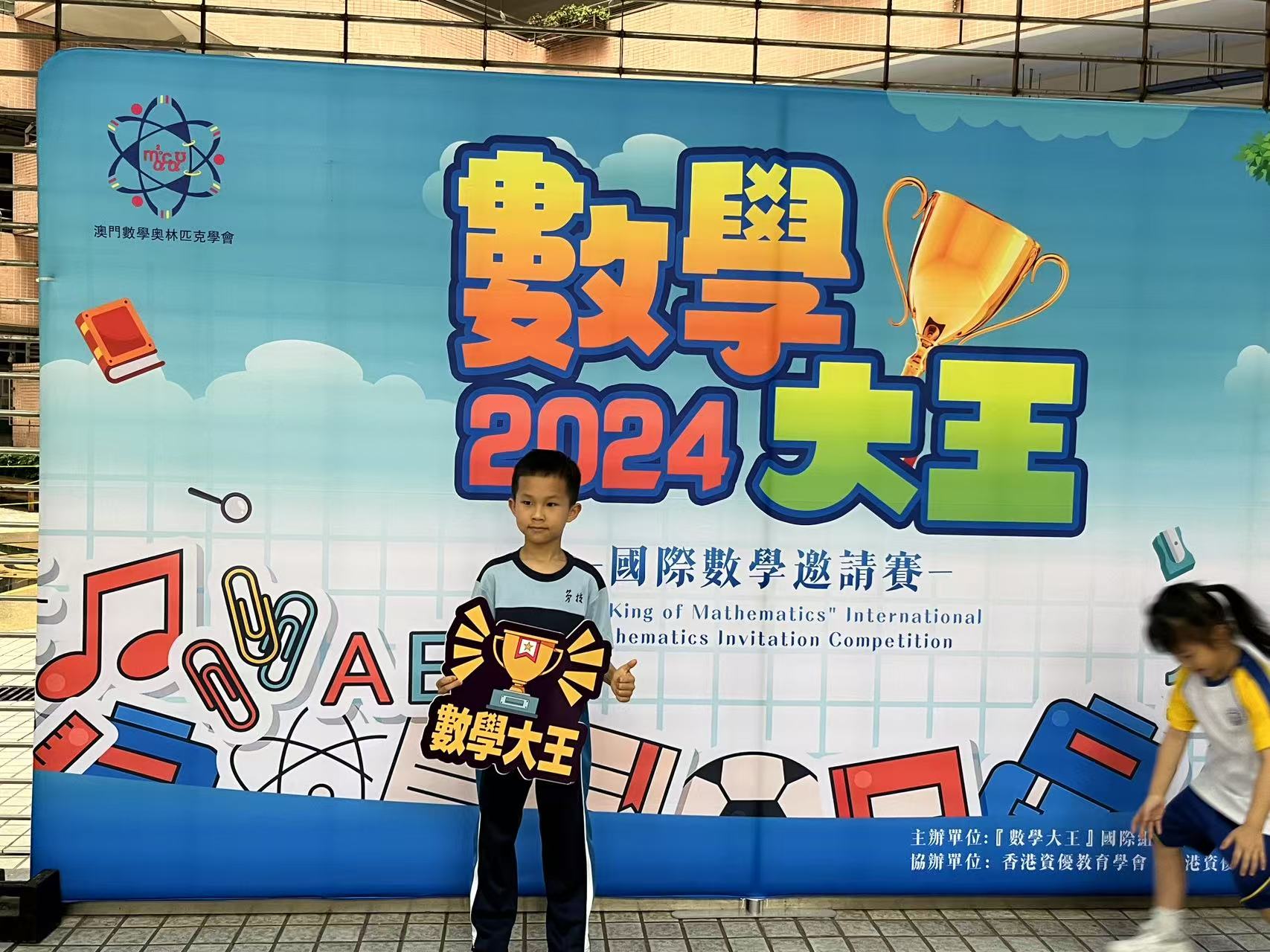 2024數學大王
